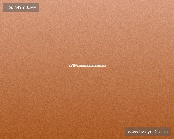 精彩NBA赛事回放完整版 国语解说带你重温激烈对决