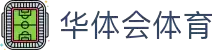 华体会体育官方网站 - 华体会体育(中国)